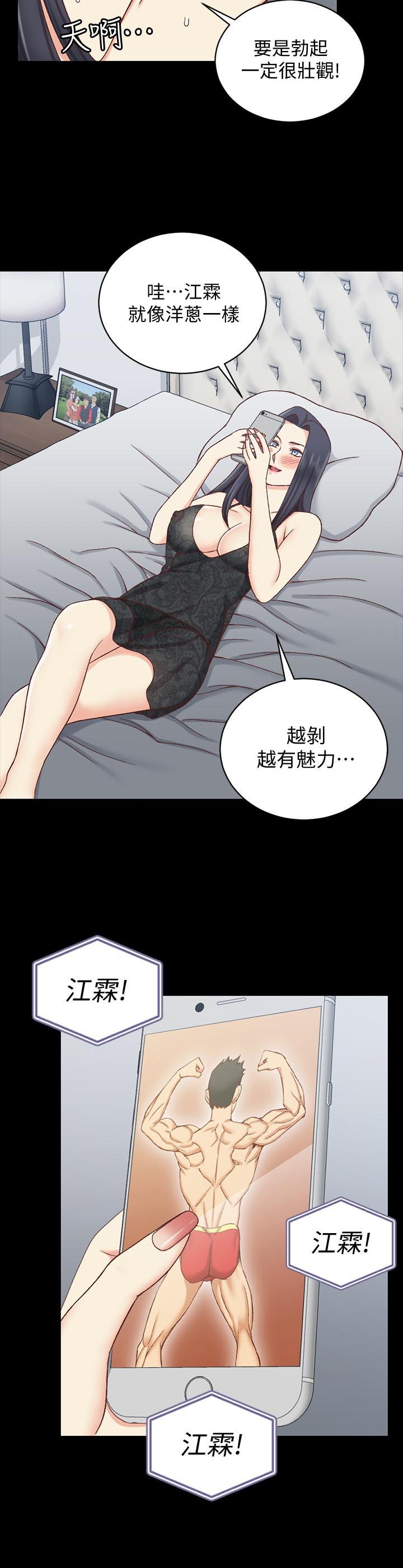 第102话-逐渐被江霖吸引的车敏晶-淫新小套房-吴三斤,活火山（第17张）
