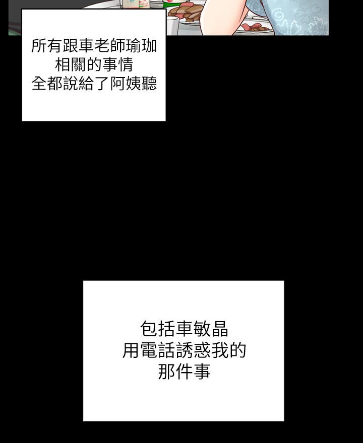 第108话-管理员阿姨的特训-淫新小套房-吴三斤,活火山（第27张）