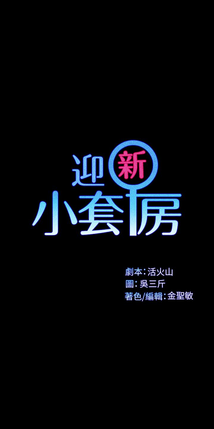第114话-深入交流-淫新小套房-吴三斤,活火山（第3张）
