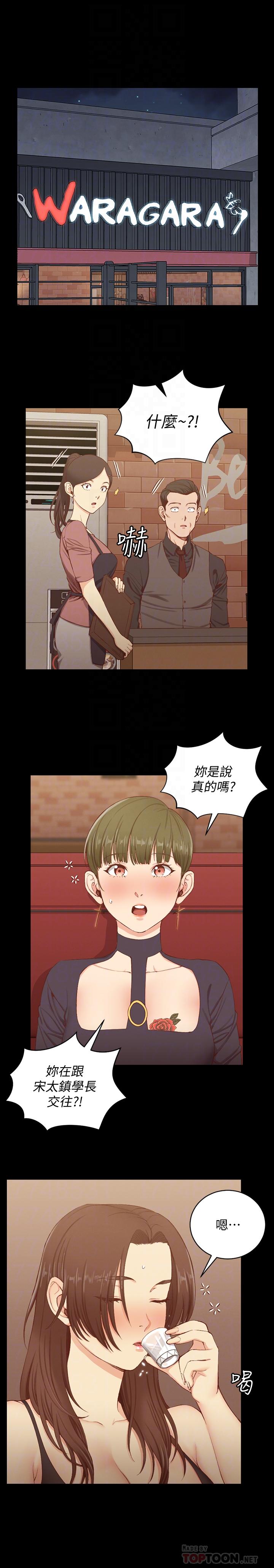 第123话-智惠交男友的真正原因-淫新小套房-吴三斤,活火山（第4张）