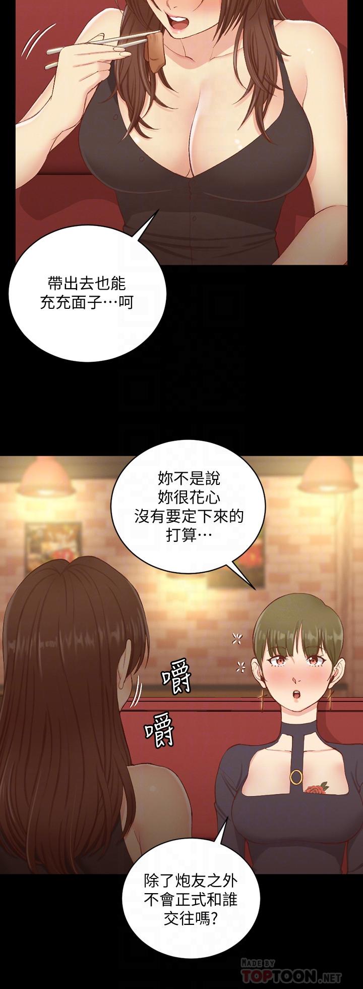 第123话-智惠交男友的真正原因-淫新小套房-吴三斤,活火山（第6张）