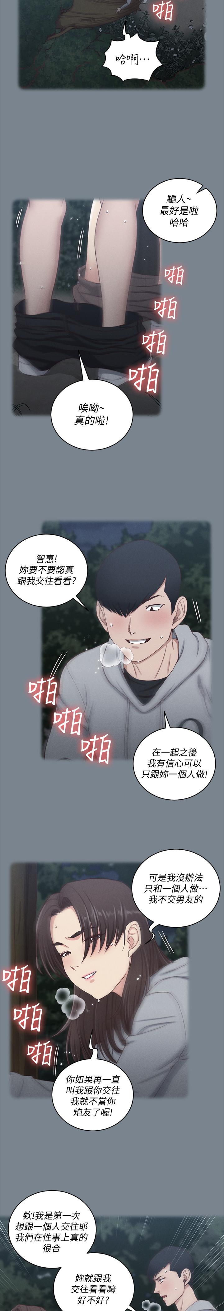 第123话-智惠交男友的真正原因-淫新小套房-吴三斤,活火山（第13张）