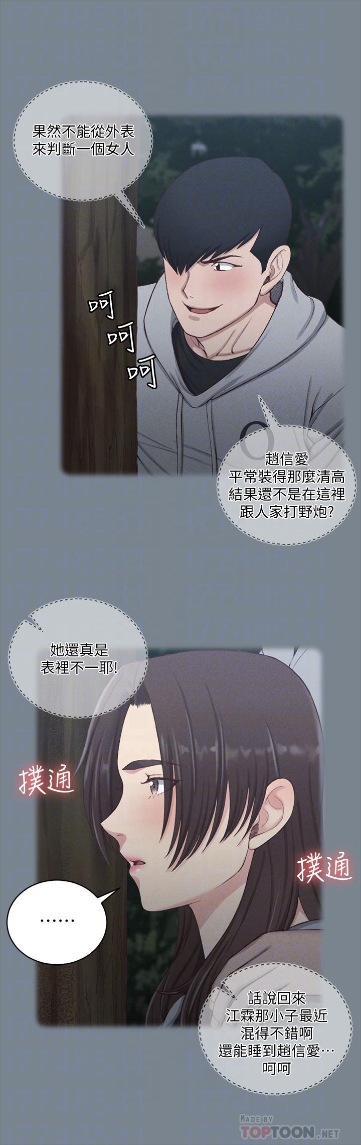 第123话-智惠交男友的真正原因-淫新小套房-吴三斤,活火山（第18张）