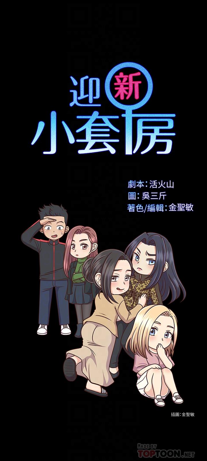 第133话-信爱的真面目-淫新小套房-吴三斤,活火山（第4张）