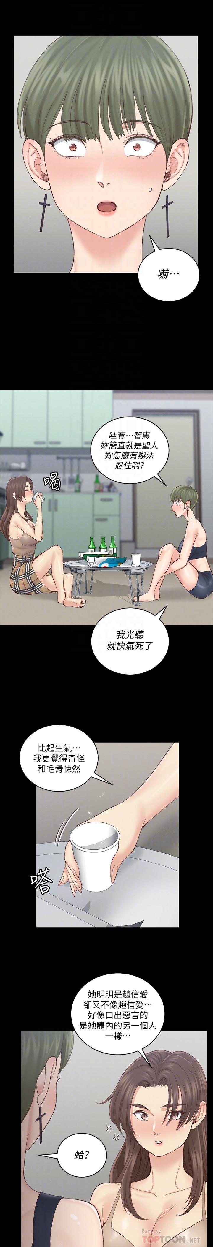 第134话-信爱诡异的行径-淫新小套房-吴三斤,活火山（第12张）