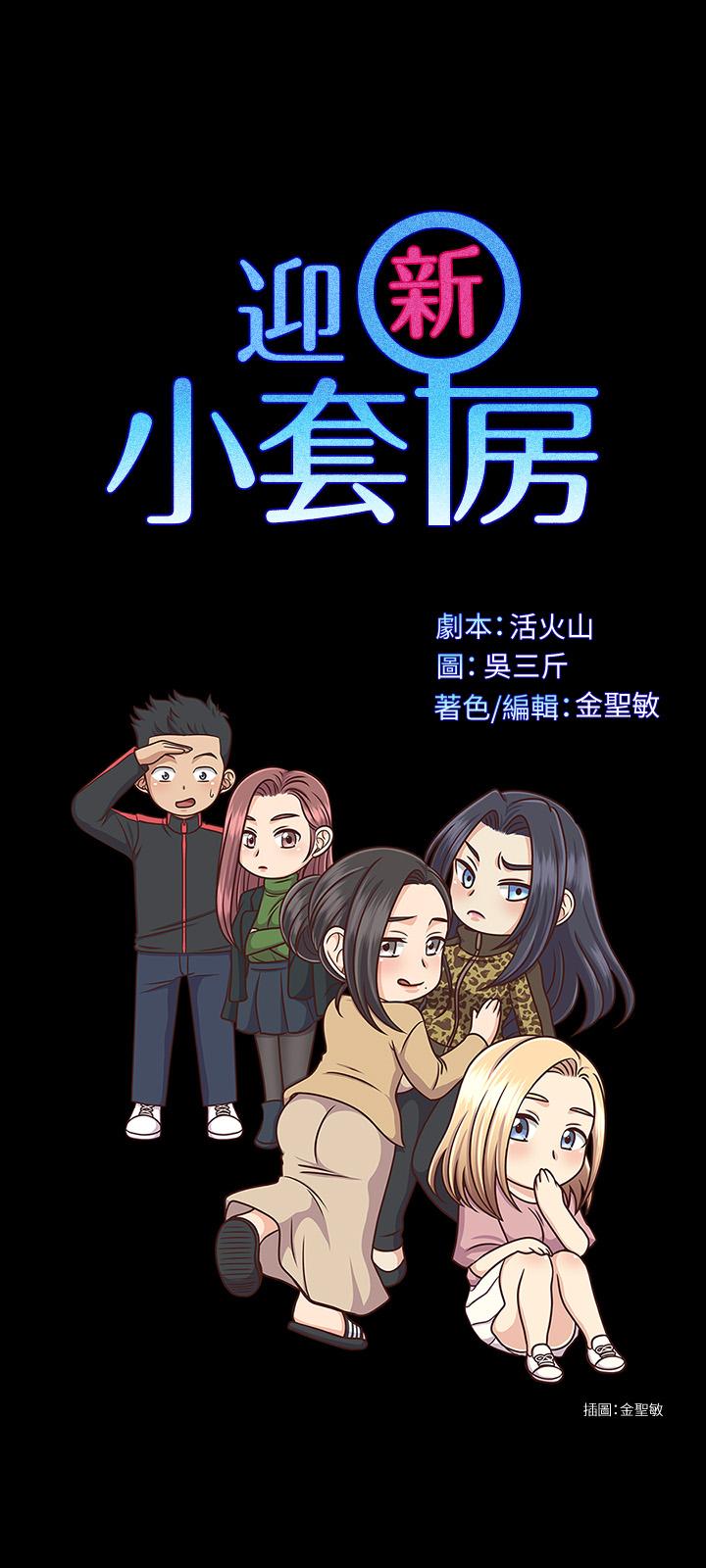 第137话-让人妻高潮的男学生们-淫新小套房-吴三斤,活火山（第3张）
