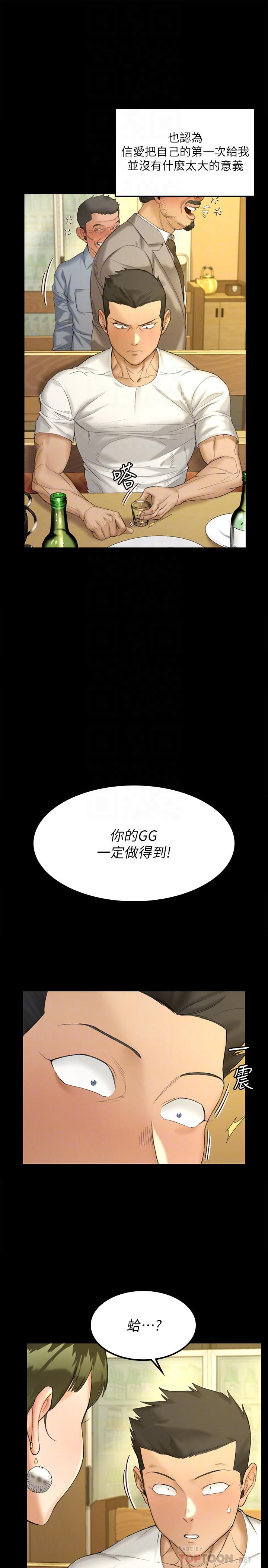 第140话-蔡珠妍意想不到的诱惑-淫新小套房-吴三斤,活火山（第16张）