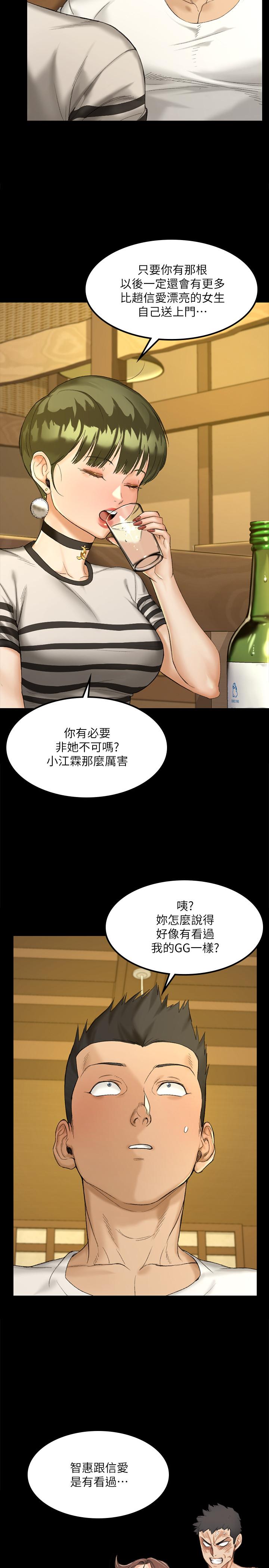 第140话-蔡珠妍意想不到的诱惑-淫新小套房-吴三斤,活火山（第17张）