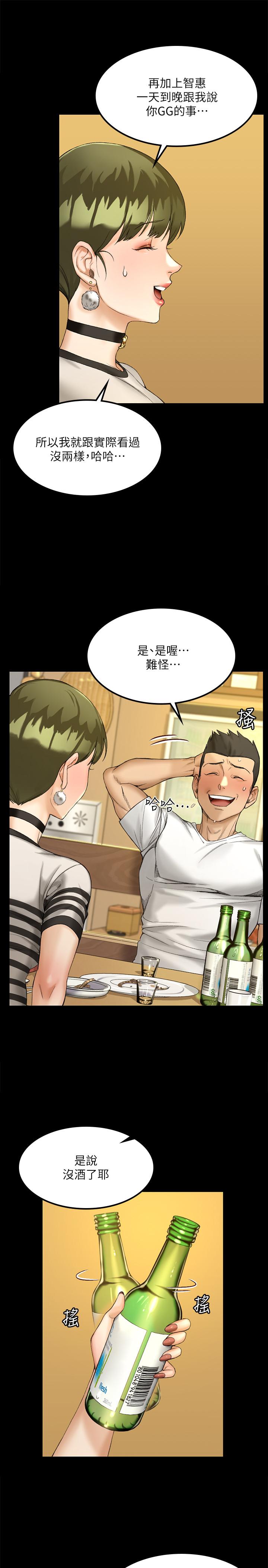 第140话-蔡珠妍意想不到的诱惑-淫新小套房-吴三斤,活火山（第20张）