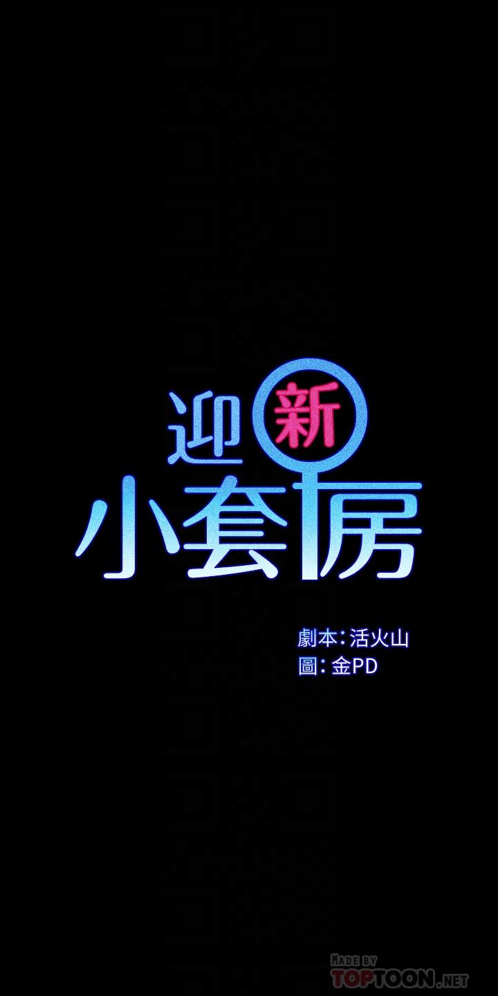 第148话-从玉女蜕变成慾女的信爱-淫新小套房-吴三斤,活火山（第4张）