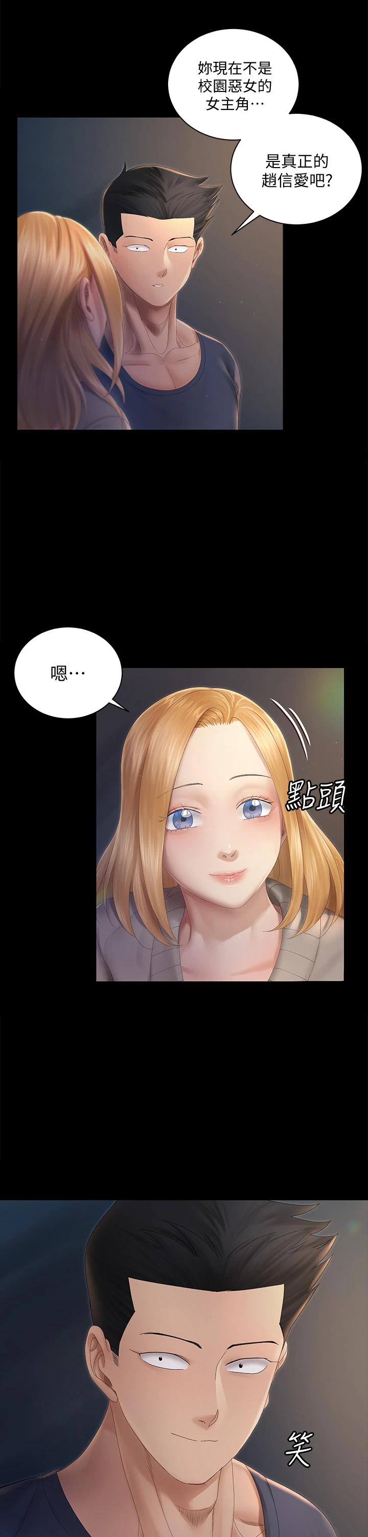 第148话-从玉女蜕变成慾女的信爱-淫新小套房-吴三斤,活火山（第9张）