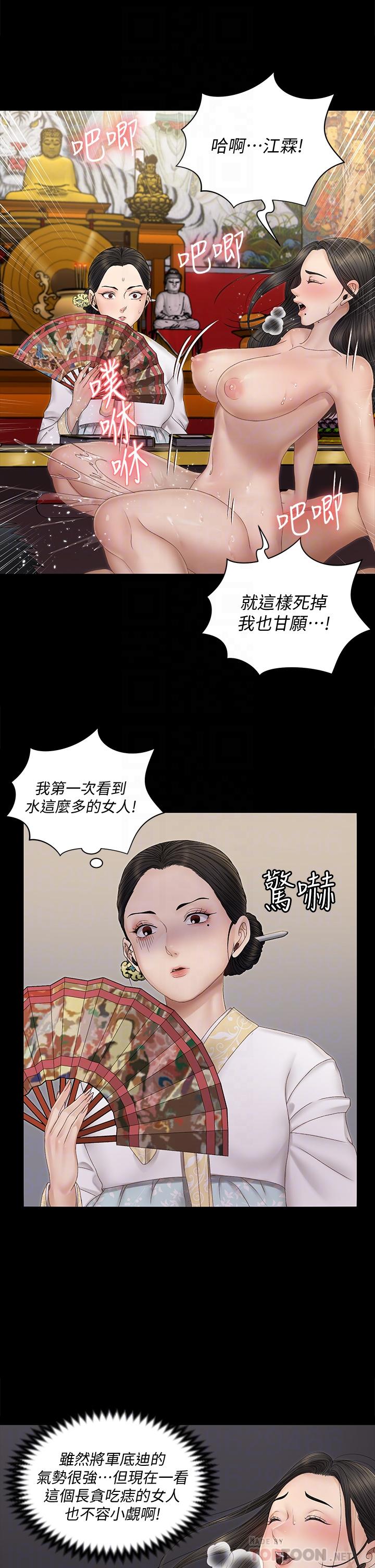 第153话-想亲自上阵的算命师-淫新小套房-吴三斤,活火山（第10张）