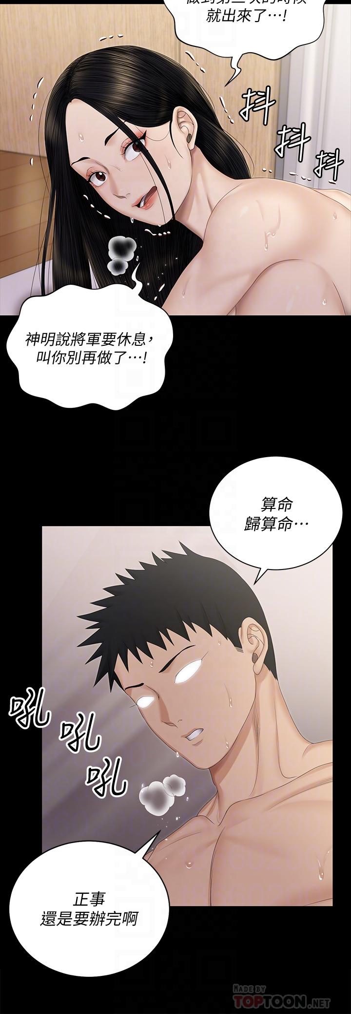 第155话-好戏才正要开始-淫新小套房-吴三斤,活火山（第8张）