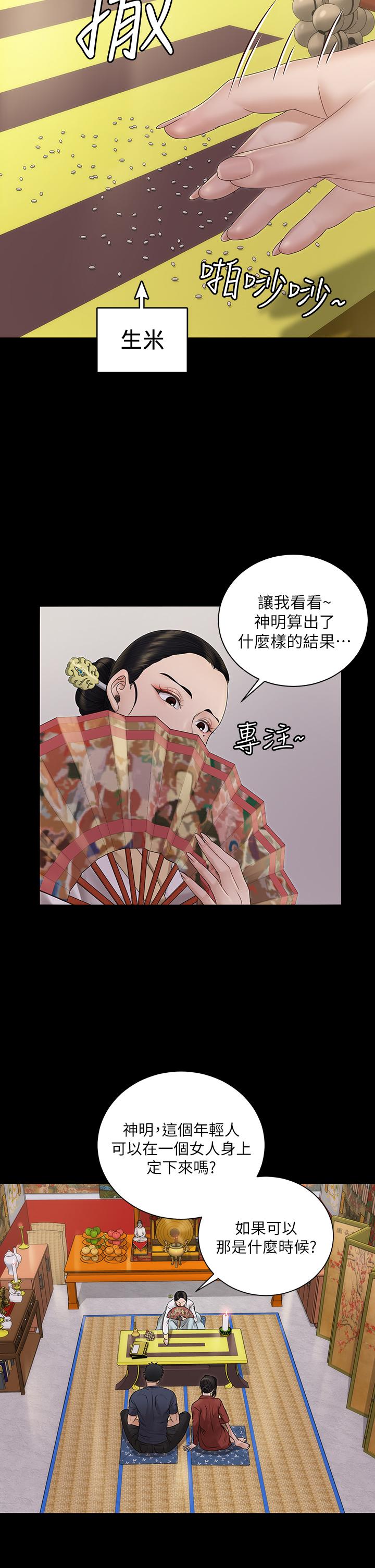 第159话-只做一次无法满足的静淑-淫新小套房-吴三斤,活火山（第13张）