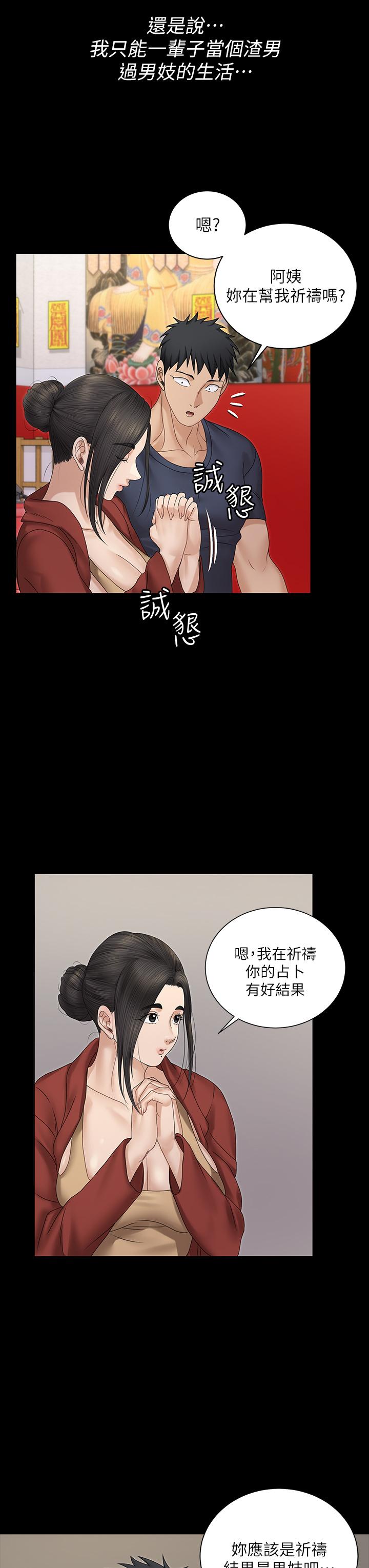 第159话-只做一次无法满足的静淑-淫新小套房-吴三斤,活火山（第22张）