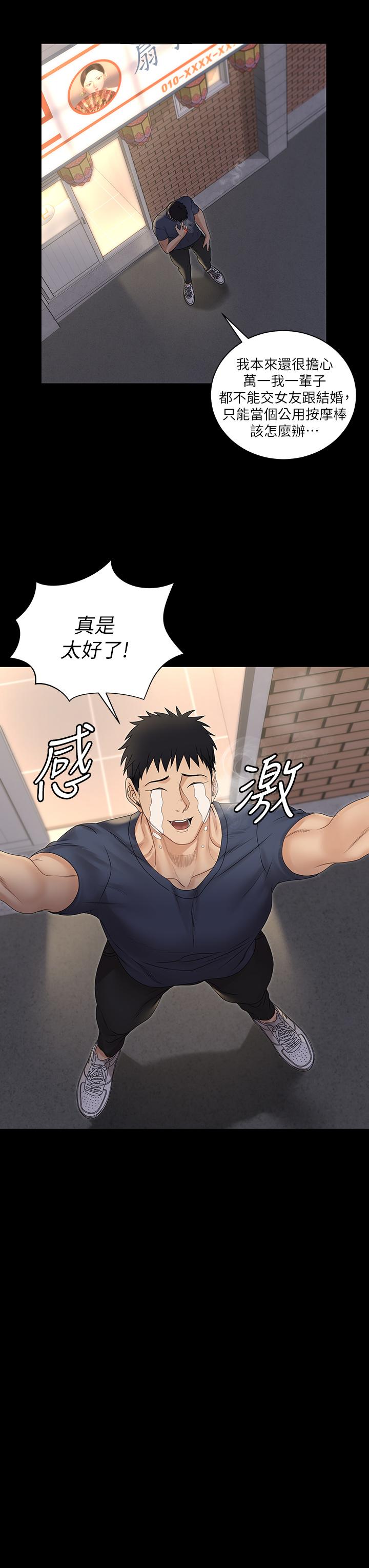 第159话-只做一次无法满足的静淑-淫新小套房-吴三斤,活火山（第30张）