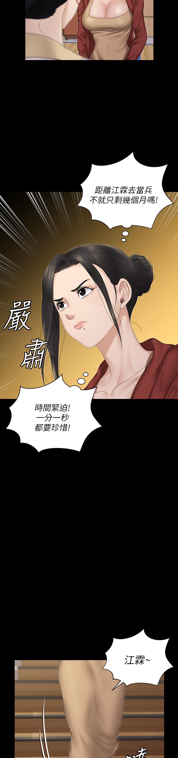 第159话-只做一次无法满足的静淑-淫新小套房-吴三斤,活火山（第35张）