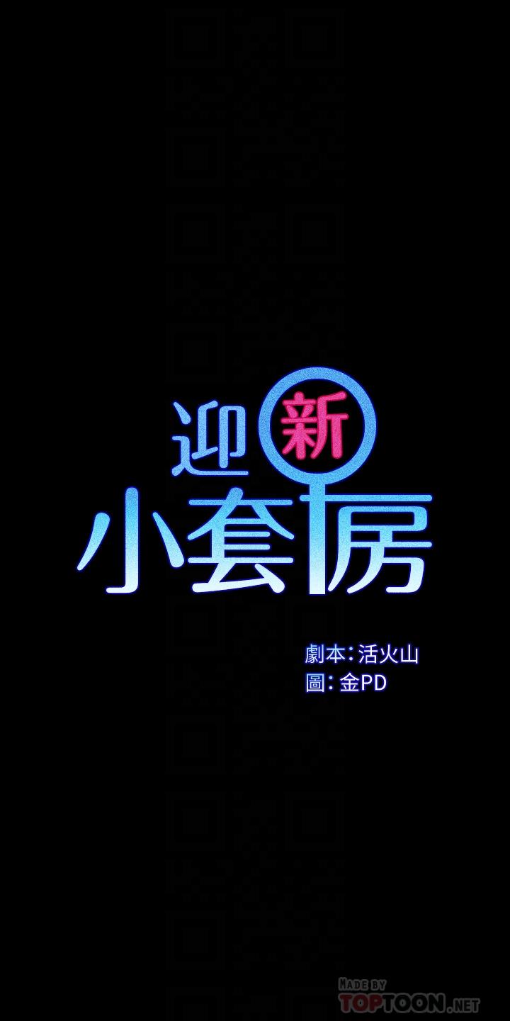 第162话-疯狂打炮得到的真相-淫新小套房-吴三斤,活火山（第4张）
