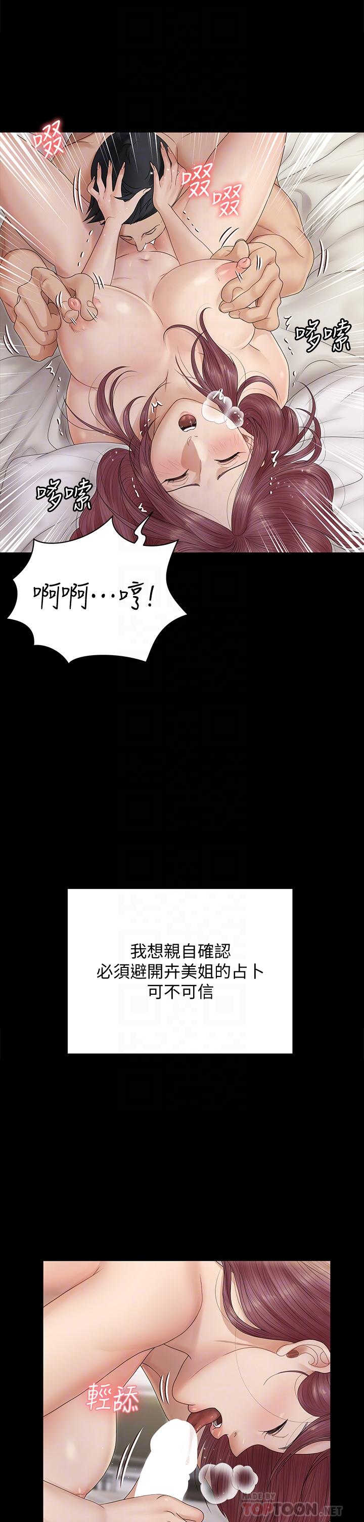 第162话-疯狂打炮得到的真相-淫新小套房-吴三斤,活火山（第18张）