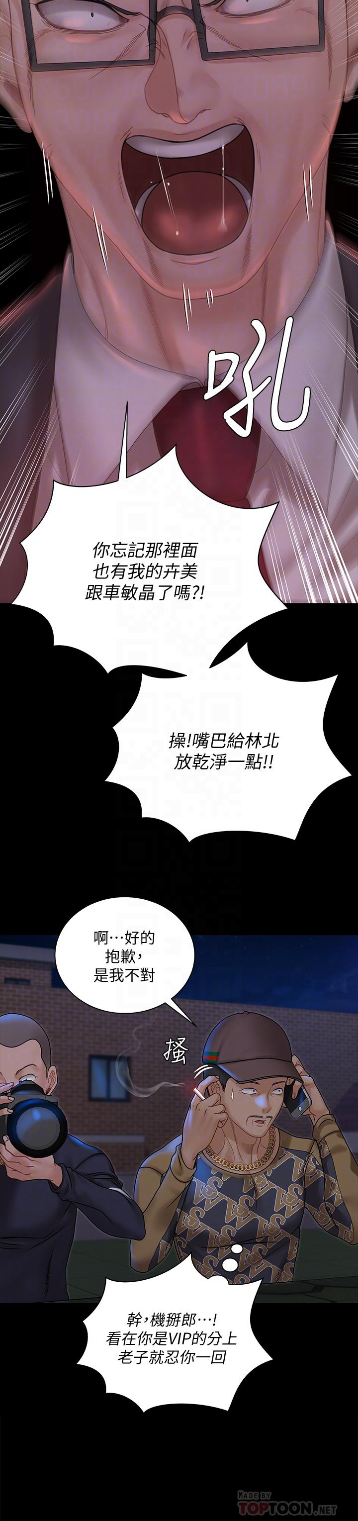 第168话-被公诸于世的恶魔们-淫新小套房-吴三斤,活火山（第12张）