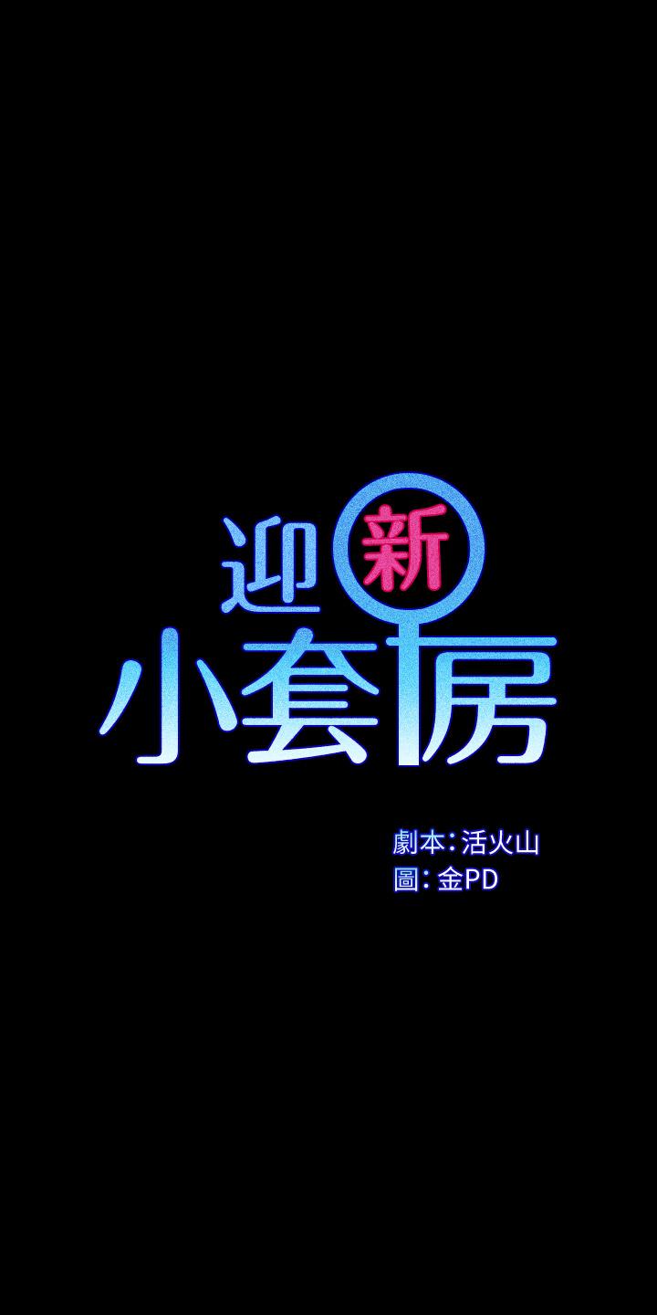第169话-用身体安慰智惠的江霖-淫新小套房-吴三斤,活火山（第3张）