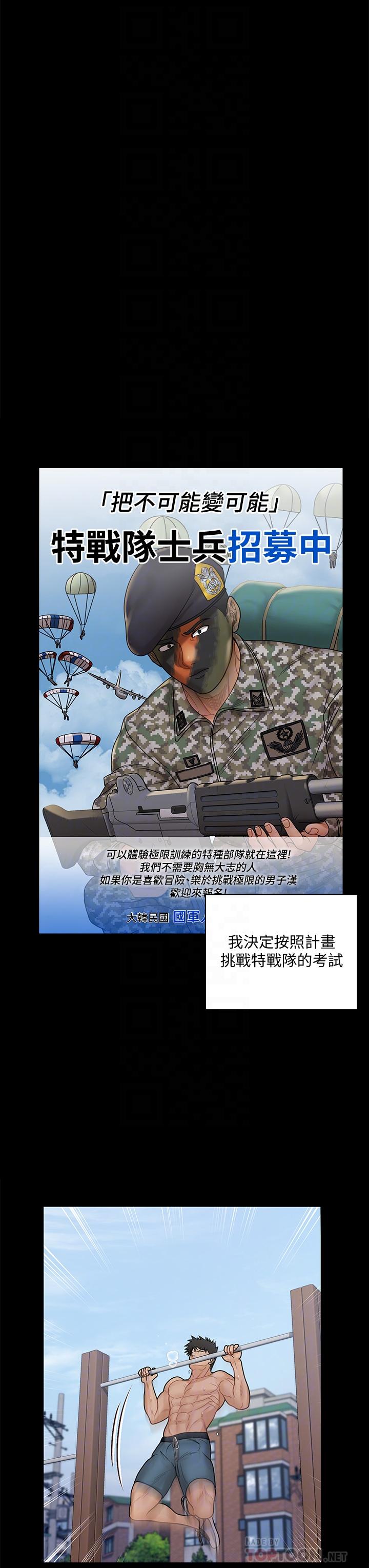 第170话-把不可能变可能-淫新小套房-吴三斤,活火山（第18张）