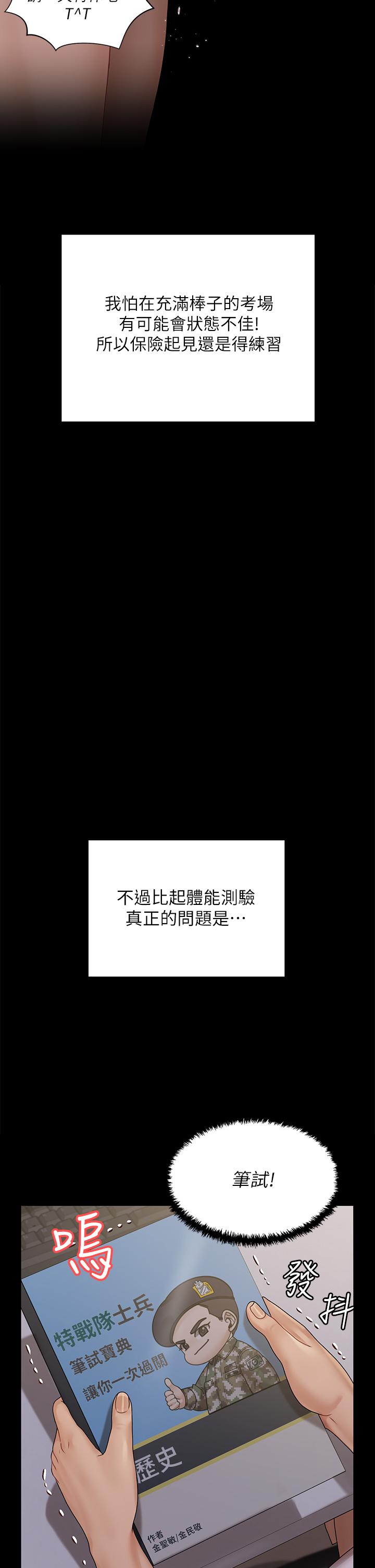 第170话-把不可能变可能-淫新小套房-吴三斤,活火山（第21张）