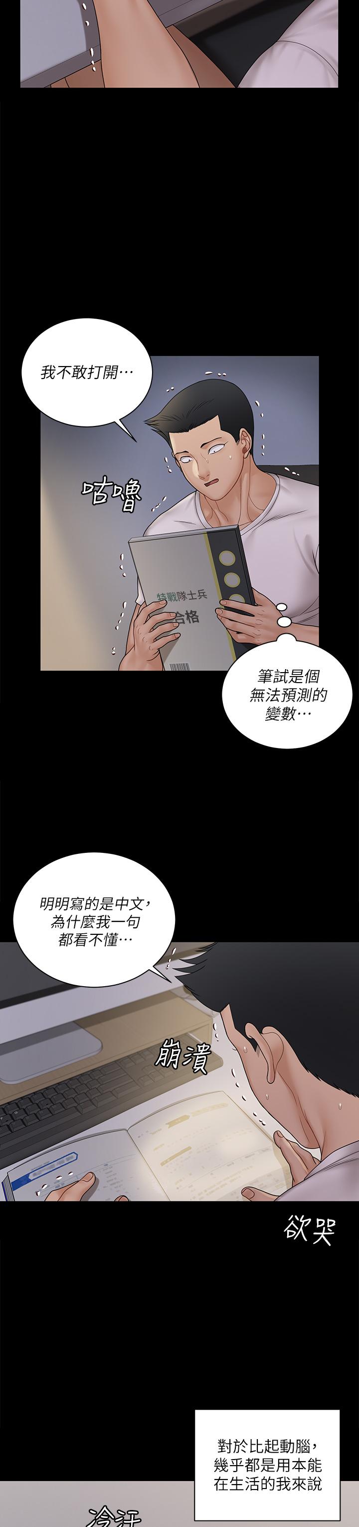 第170话-把不可能变可能-淫新小套房-吴三斤,活火山（第22张）