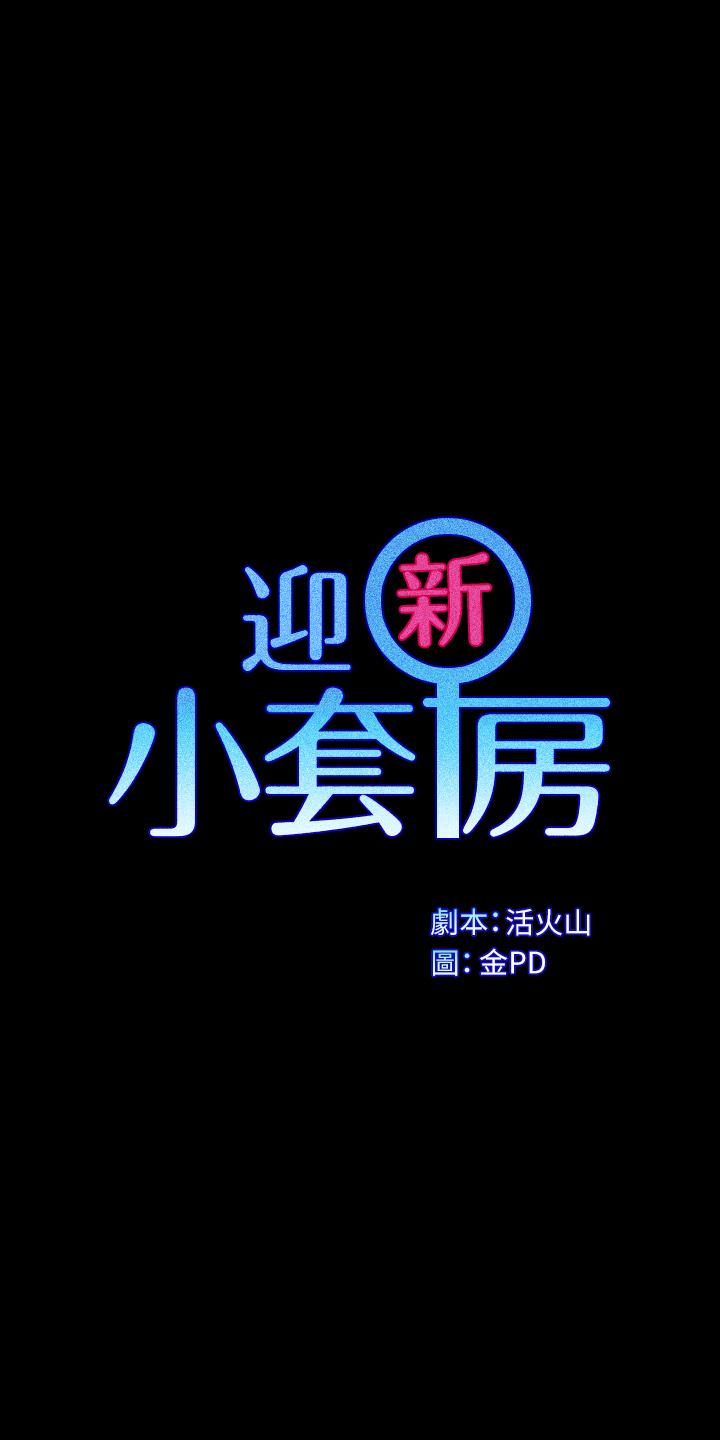 第174话-淋浴间的三人行分手炮-淫新小套房-吴三斤,活火山（第5张）