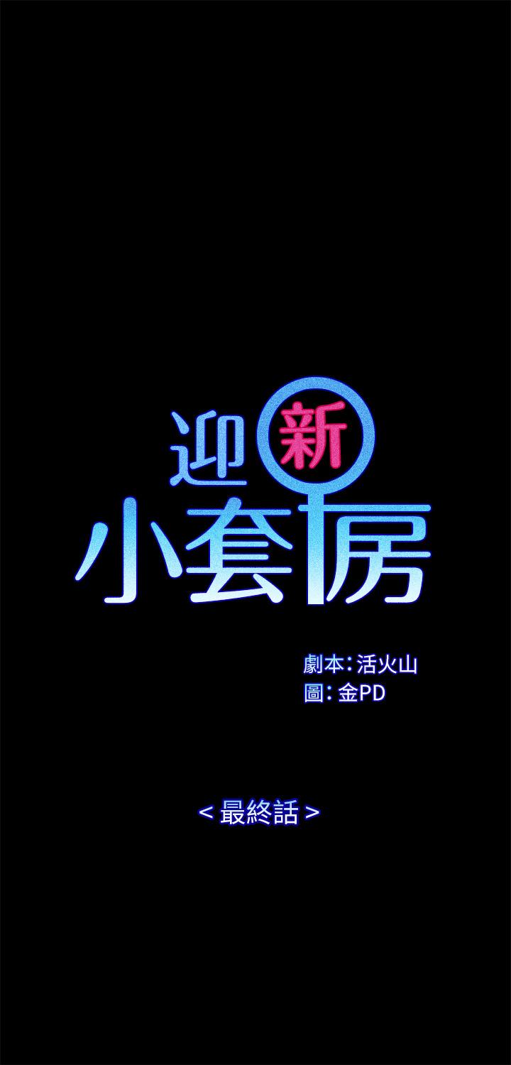 第176话-最终话-5年后，粉色结局-淫新小套房-吴三斤,活火山（第5张）