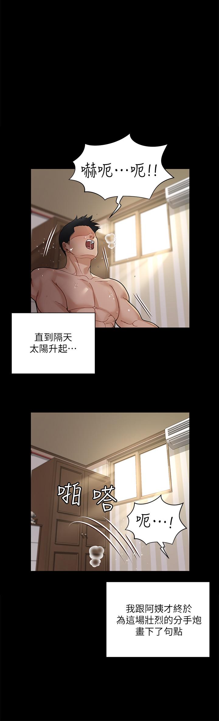 第176话-最终话-5年后，粉色结局-淫新小套房-吴三斤,活火山（第15张）