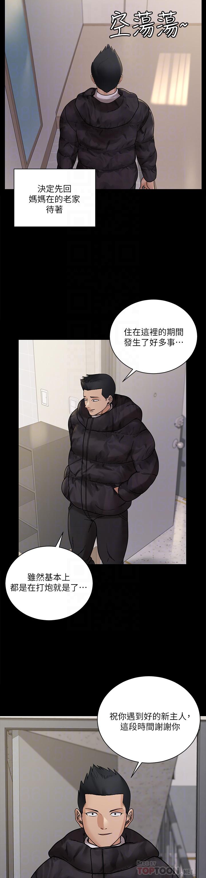 第176话-最终话-5年后，粉色结局-淫新小套房-吴三斤,活火山（第18张）