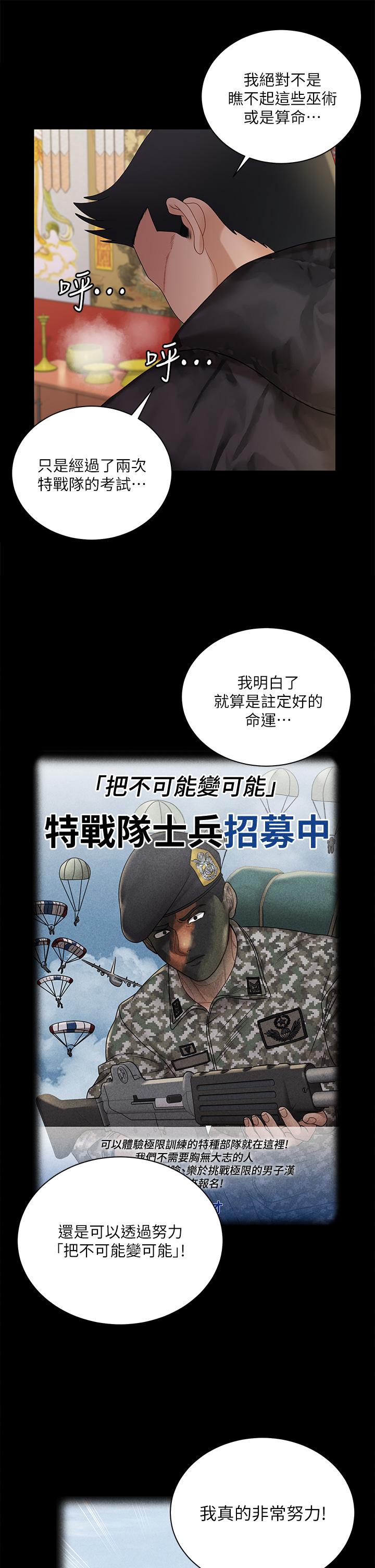 第176话-最终话-5年后，粉色结局-淫新小套房-吴三斤,活火山（第29张）
