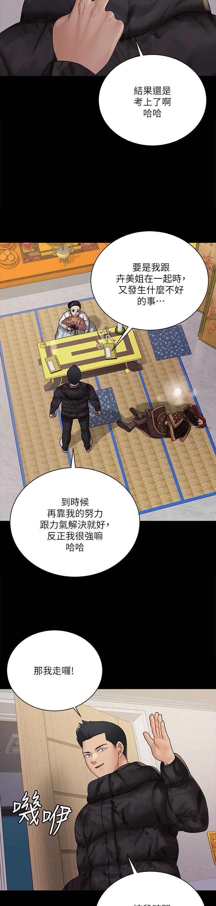 第176话-最终话-5年后，粉色结局-淫新小套房-吴三斤,活火山（第37张）