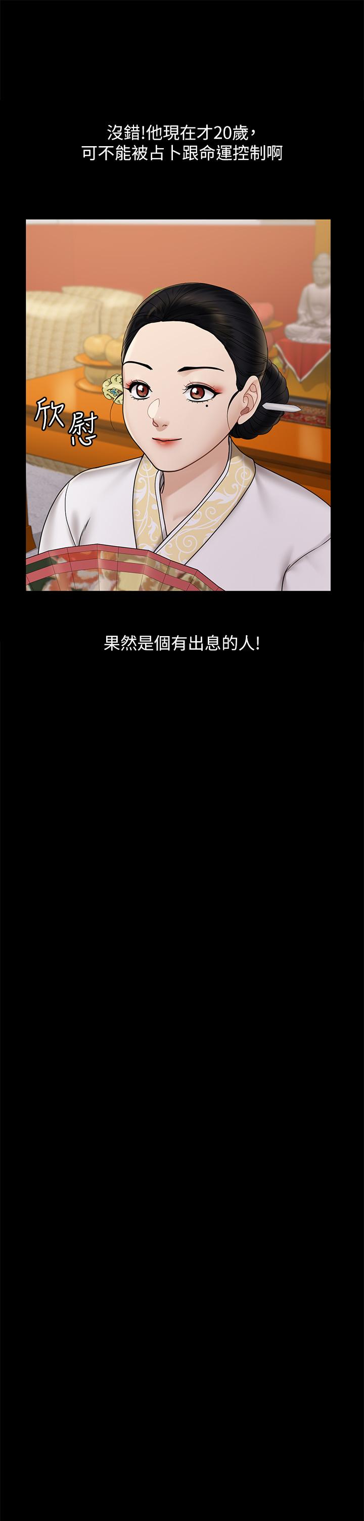 第176话-最终话-5年后，粉色结局-淫新小套房-吴三斤,活火山（第39张）