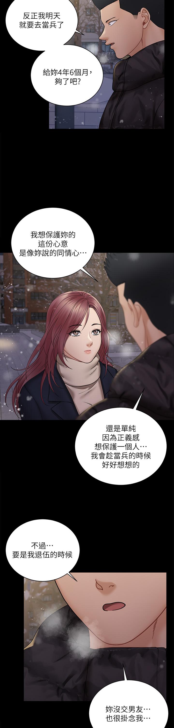 第176话-最终话-5年后，粉色结局-淫新小套房-吴三斤,活火山（第42张）