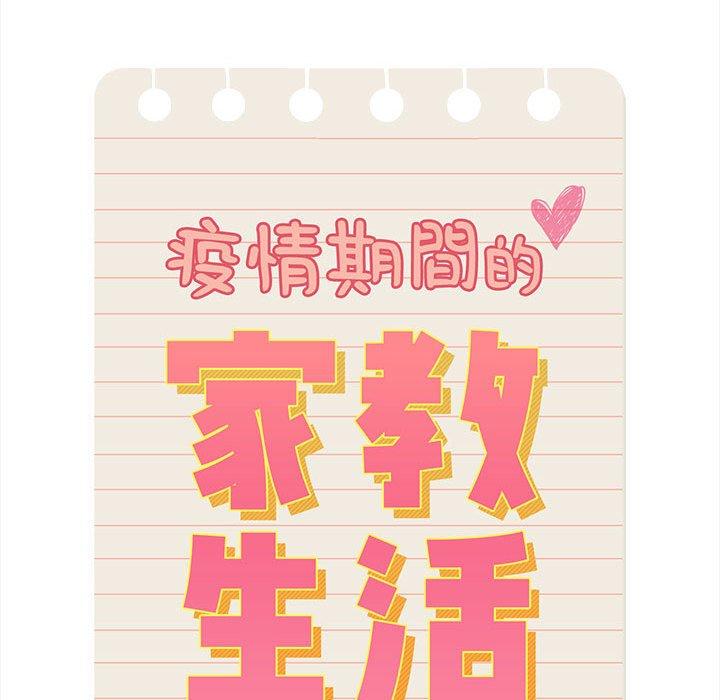 第74话-疫情期间的家教生活-LObeam | Rodong（第41张）