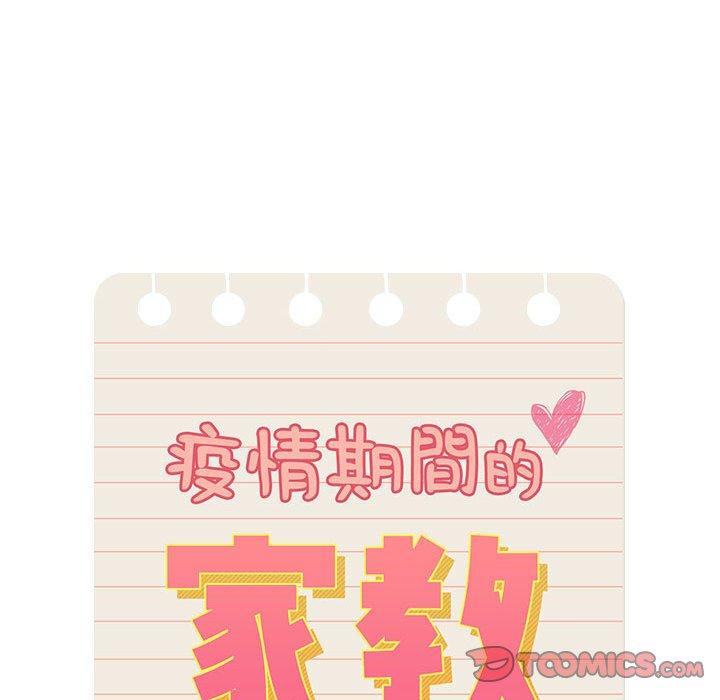 第76话-疫情期间的家教生活-LObeam | Rodong（第33张）