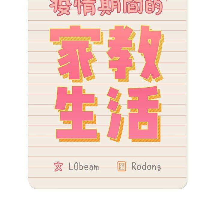 第80话-疫情期间的家教生活-LObeam | Rodong（第14张）