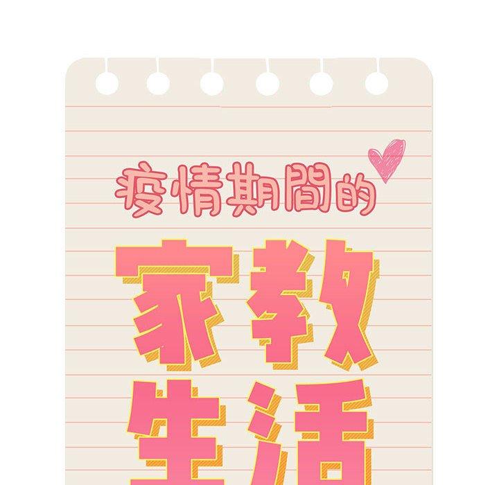 第93话-疫情期间的家教生活-LObeam | Rodong（第10张）