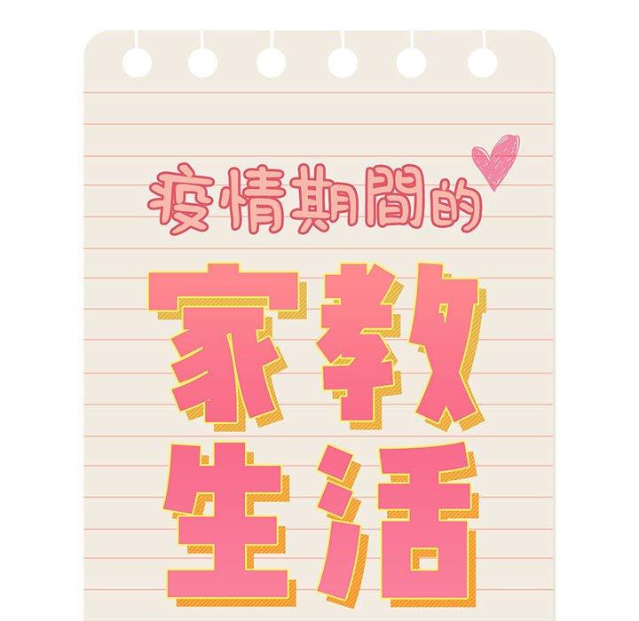 第98话-疫情期间的家教生活-LObeam | Rodong（第20张）