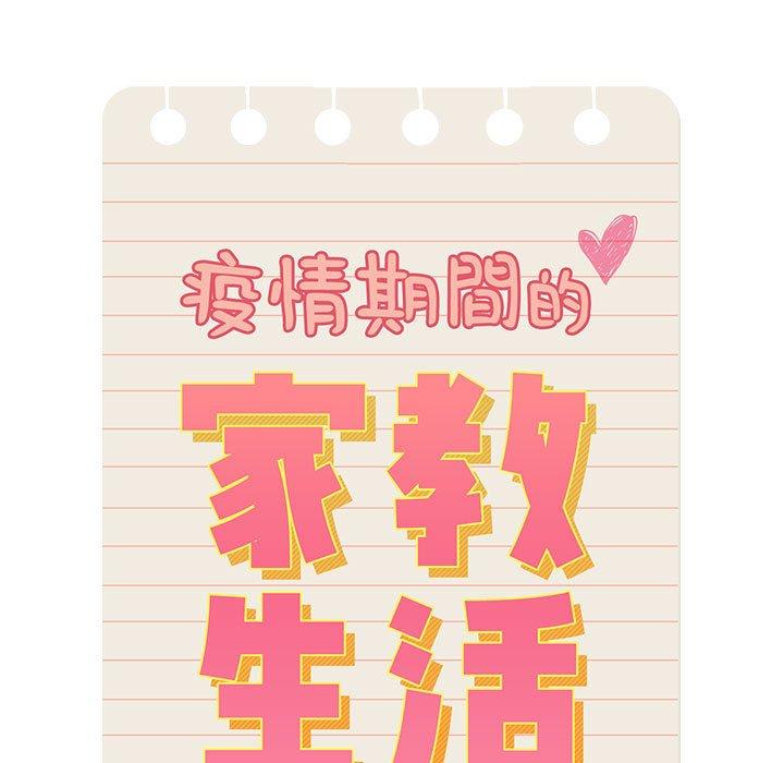 第100话-疫情期间的家教生活-LObeam | Rodong（第35张）