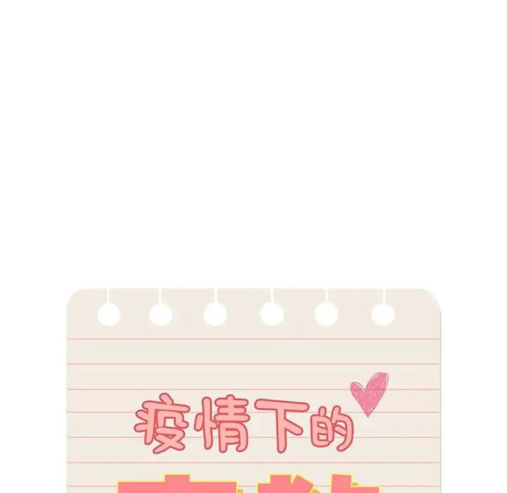 第103话-疫情期间的家教生活-LObeam | Rodong（第24张）