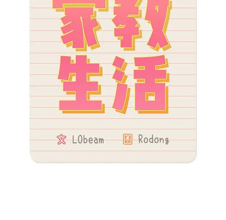 第103话-疫情期间的家教生活-LObeam | Rodong（第25张）