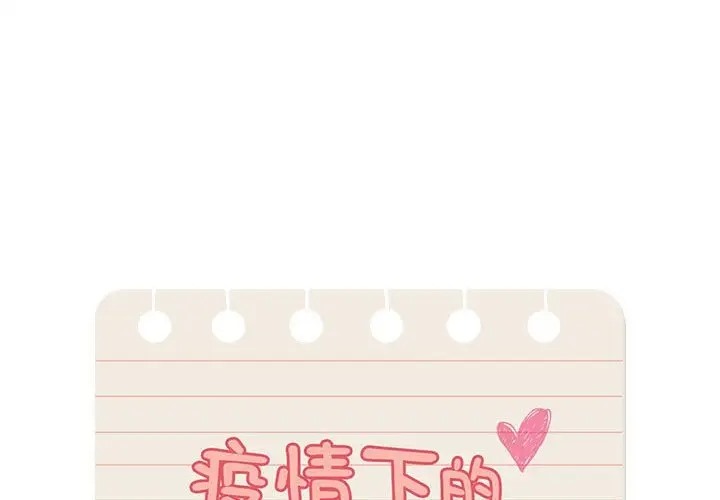 第128话-疫情期间的家教生活-LObeam | Rodong（第1张）
