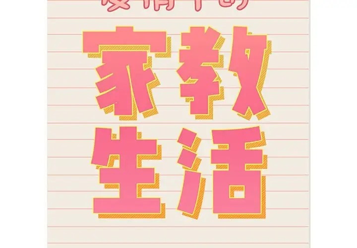第128话-疫情期间的家教生活-LObeam | Rodong（第2张）