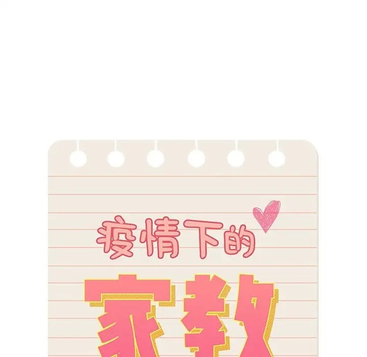 第129话-疫情期间的家教生活-LObeam | Rodong（第6张）
