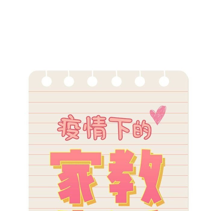 第137话-疫情期间的家教生活-LObeam | Rodong（第22张）
