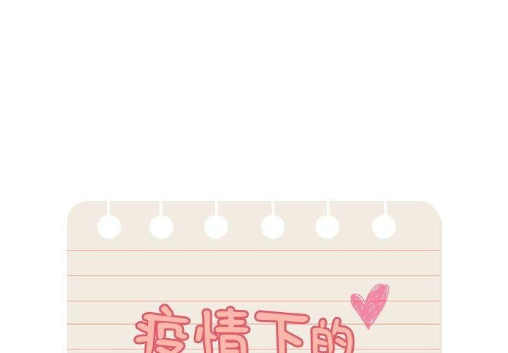 第138话-疫情期间的家教生活-LObeam | Rodong（第1张）