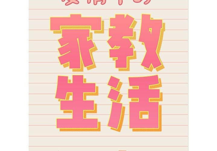第138话-疫情期间的家教生活-LObeam | Rodong（第2张）